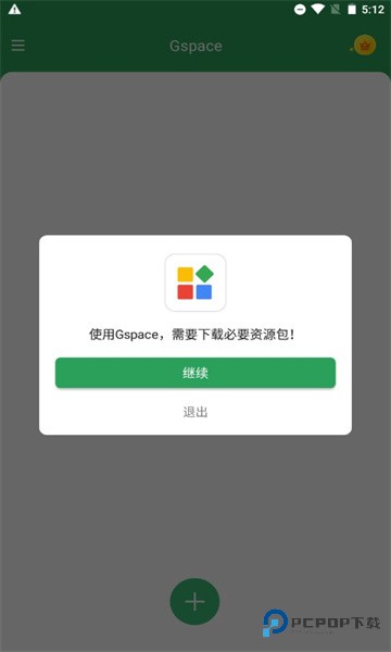 gspace新版本