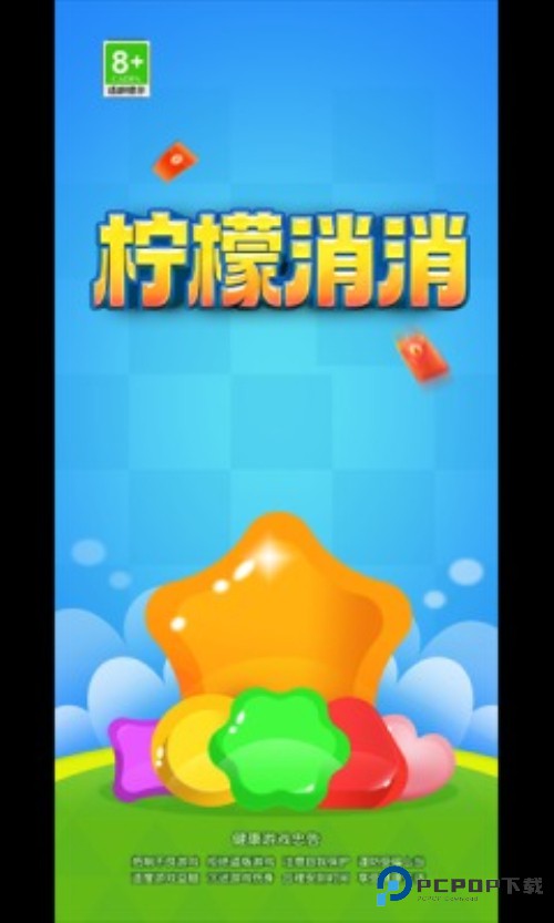 柠檬消消红包版