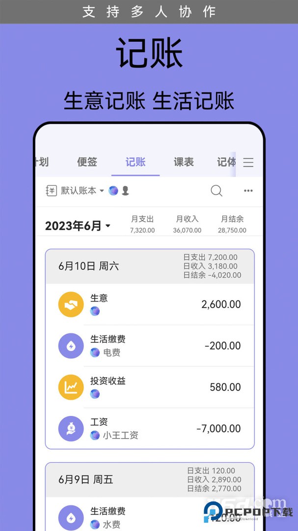 计划表 v6.34.0