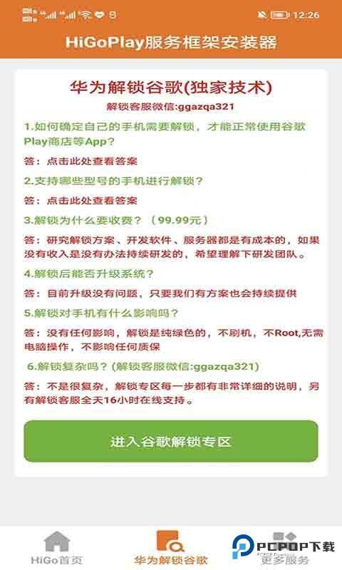 Hi谷歌安装器华为专用版