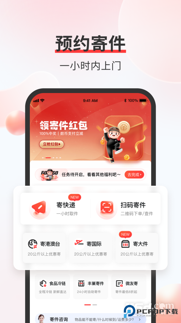 顺丰速运 v9.85.0