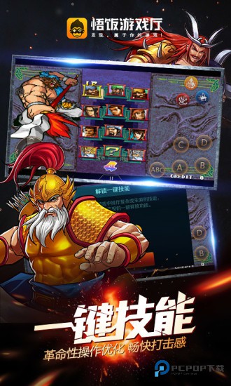 悟饭游戏厅官方正版