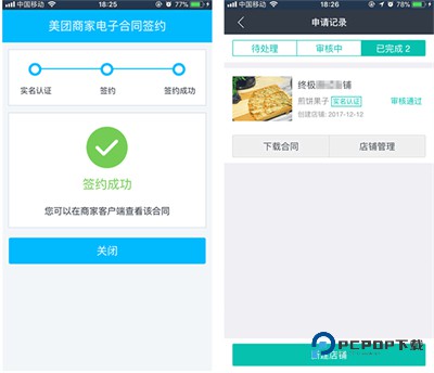 美团外卖商家版