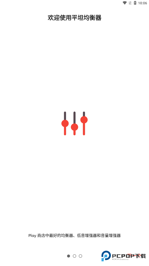 equalizer均衡器专业版