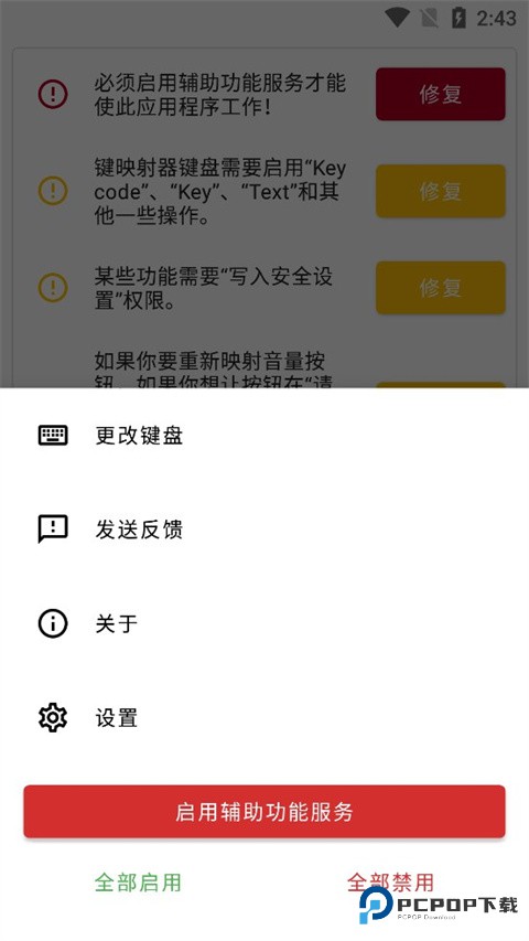 键映射器连点器