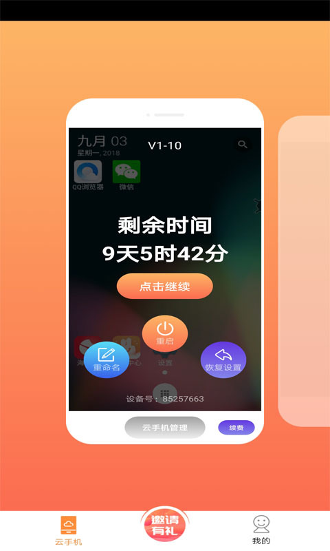 爱云兔app软件