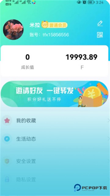 飞语聊天app官方版