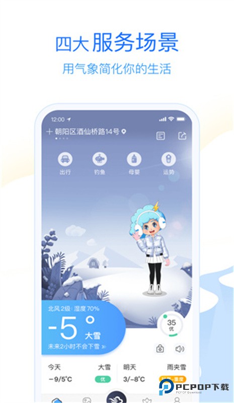 墨迹天气怀旧版