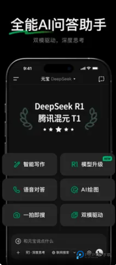 腾讯元宝DeepseekR1升级版