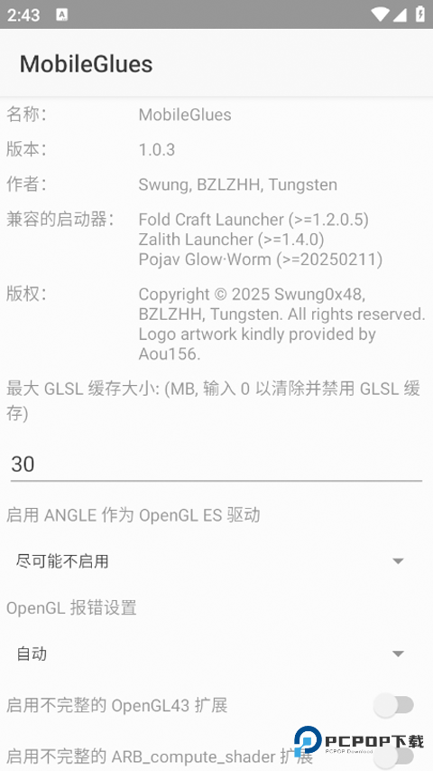 MobileGlues渲染器APP