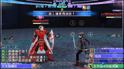 刀剑神域无限时刻