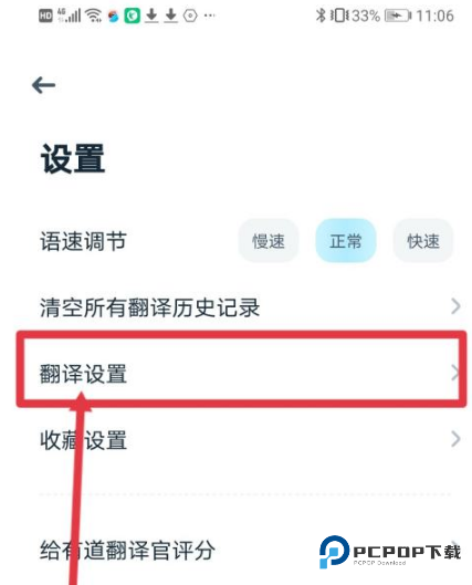 有道翻译官如何屏幕翻译