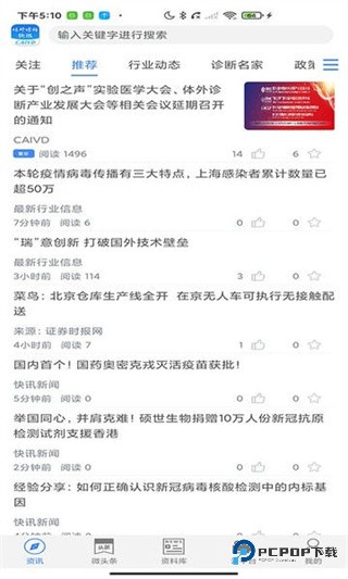 体外诊断头条2026升级版