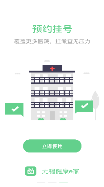 无锡健康e家2026升级版