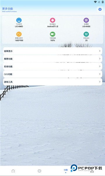 画质解密Pro下载直装