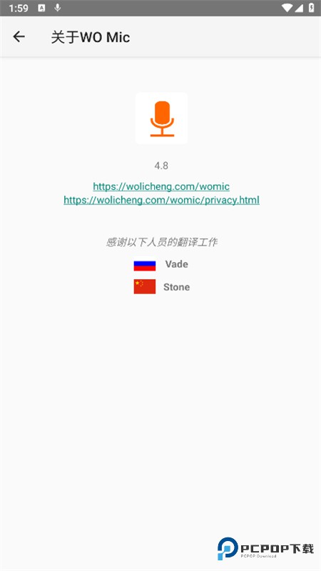 WO Mic安卓版