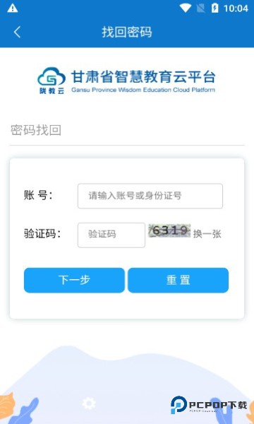 甘肃智慧教育云平台