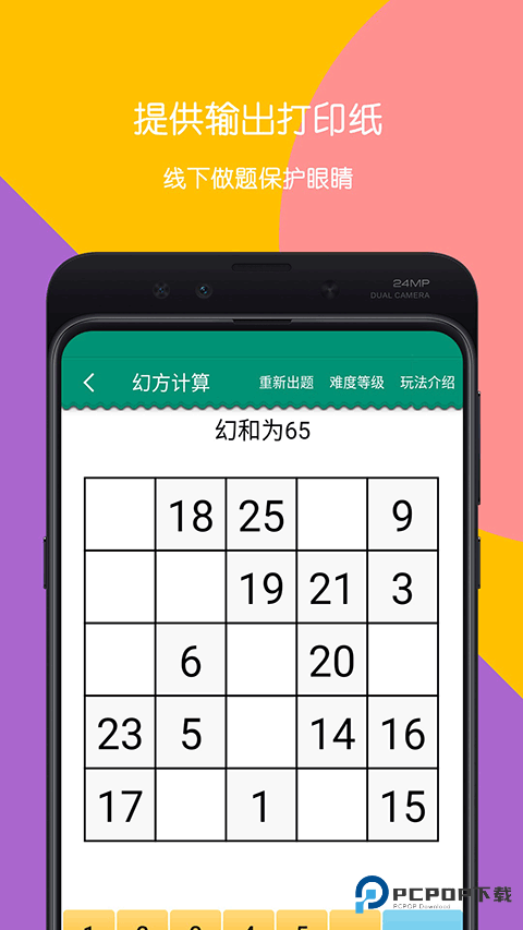 数学计算大挑战2026升级版