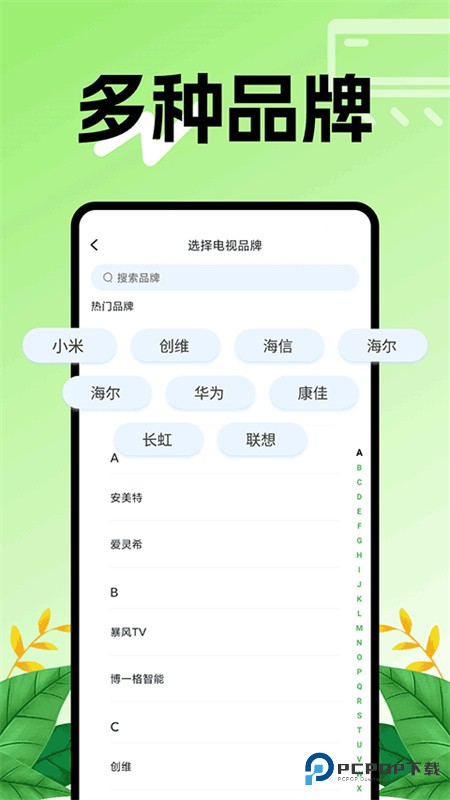 空调智能遥控器