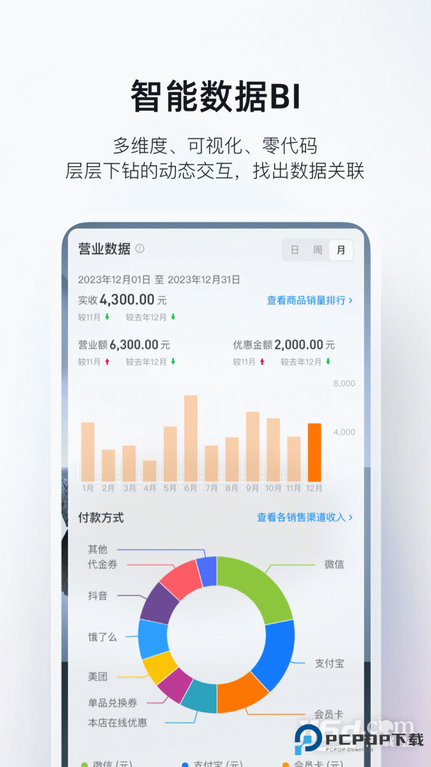 二维火掌柜 v7.4.03