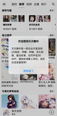 天天静听官方版下载v4.2.1