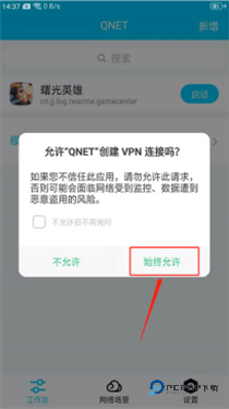 qnet弱网全局隐身下载v8.9.27