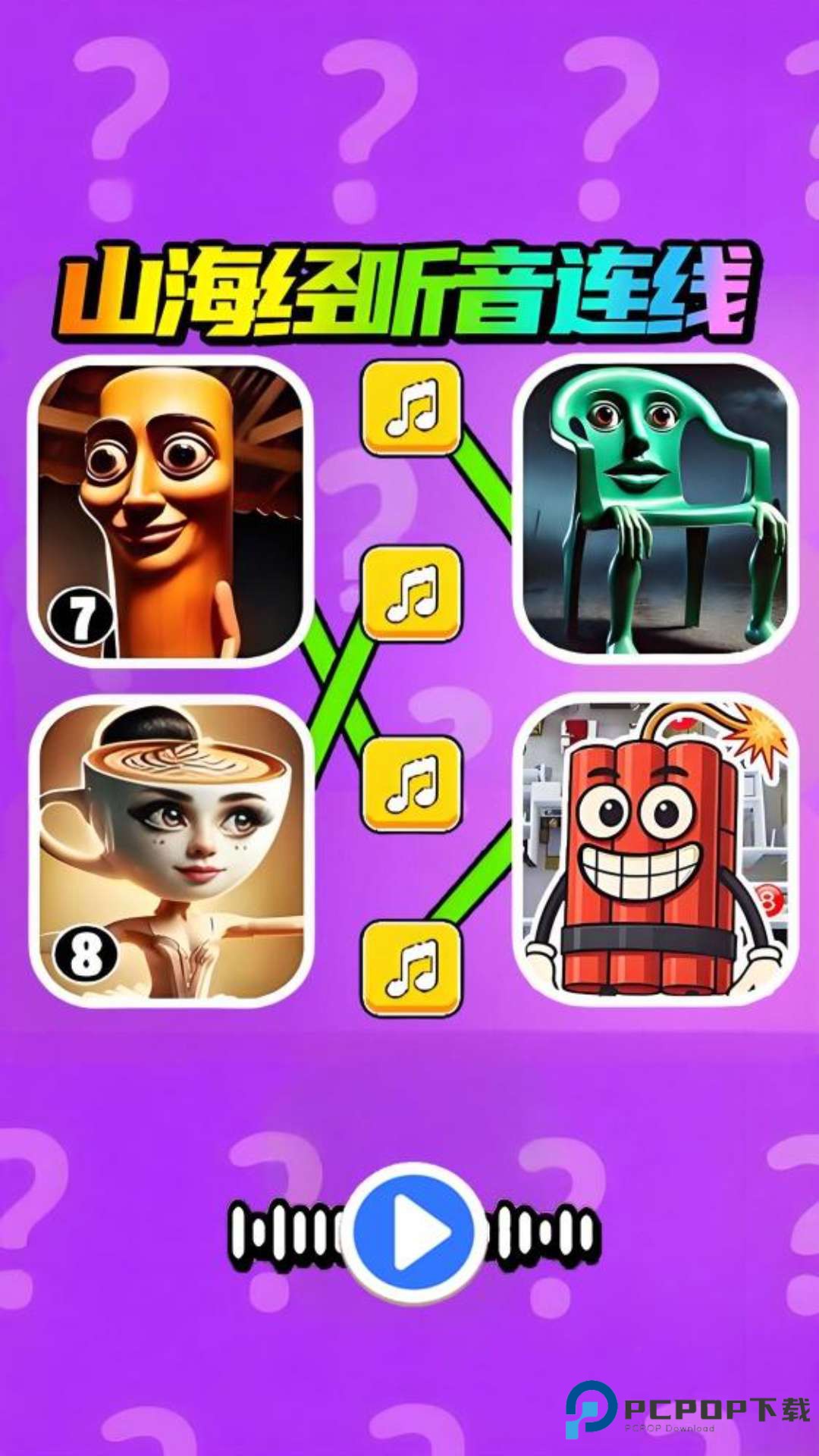 外国山海经音乐