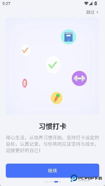 滴答清单官方版