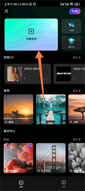 万兴喵影视频剪辑