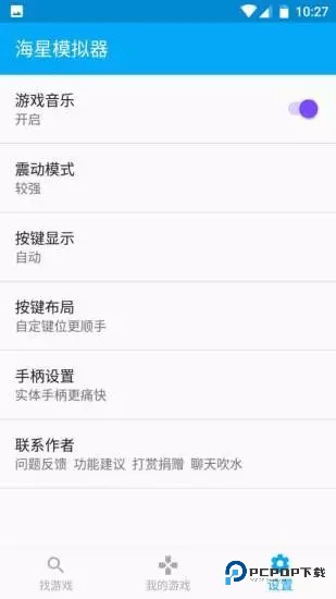 海星模拟器金手指