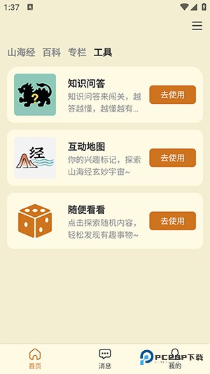 山海经百科图鉴