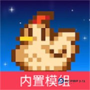 星露谷物语南铧联机直装包