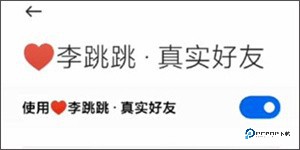 真实好友5.0手机版怎么使用