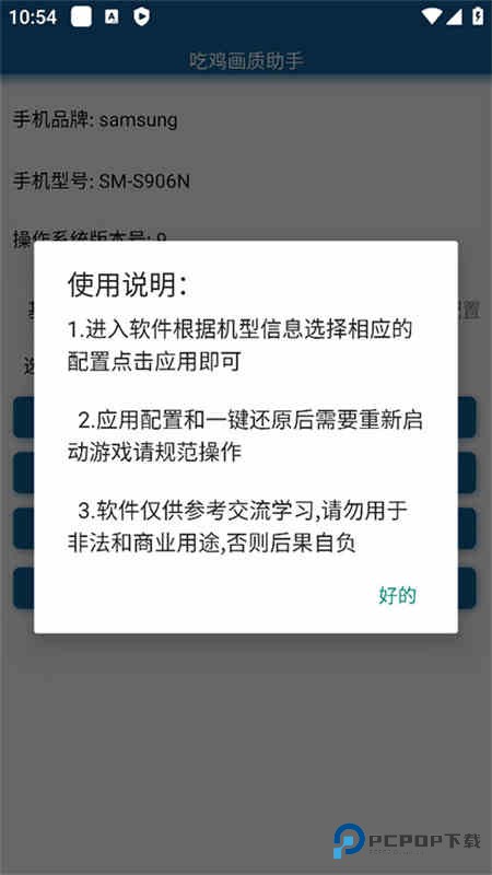 吃鸡画质助手120帧