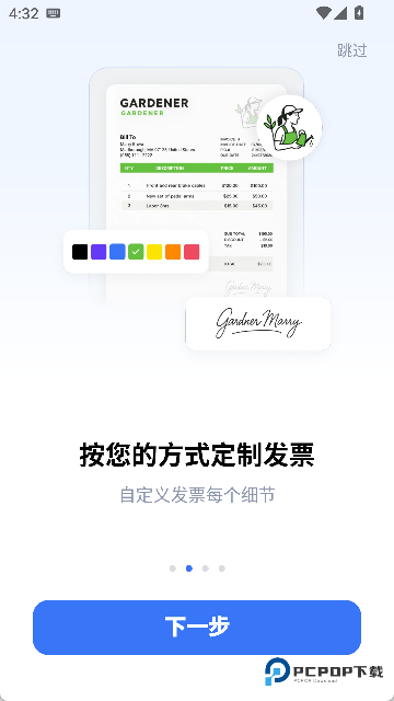 发票制作器安卓版