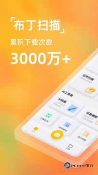 布丁扫描最新版