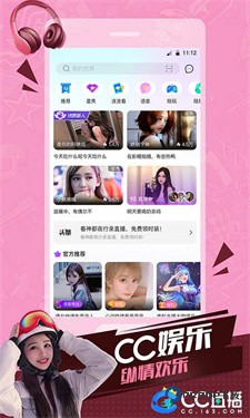 网易cc定制至尊版