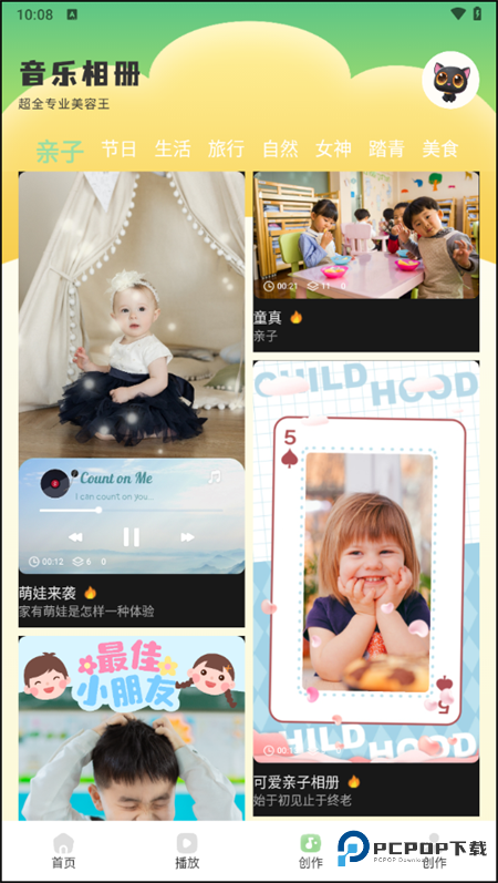 熊猫微剪二创去重版