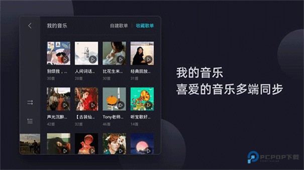 酷狗音乐车机版