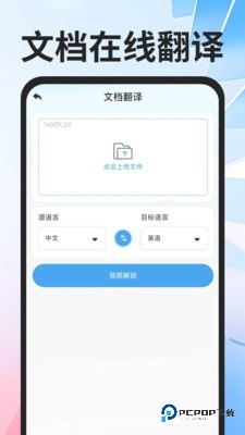 全球极速翻译器