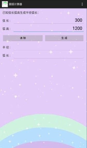 圆弧计算器软件下载