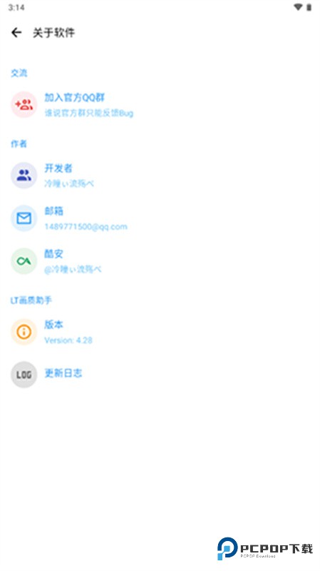 LT画质助手高级版