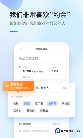 全时云会议安卓版6.29.251128最新版
