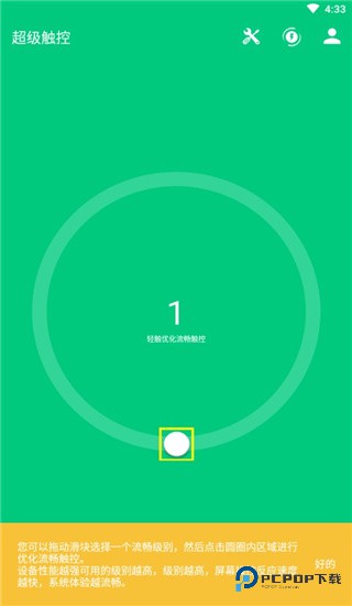 超级触控免更新