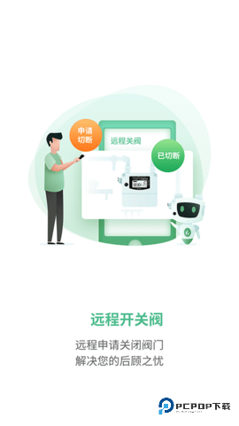 燃气生态圈安卓版2.2.4最新版