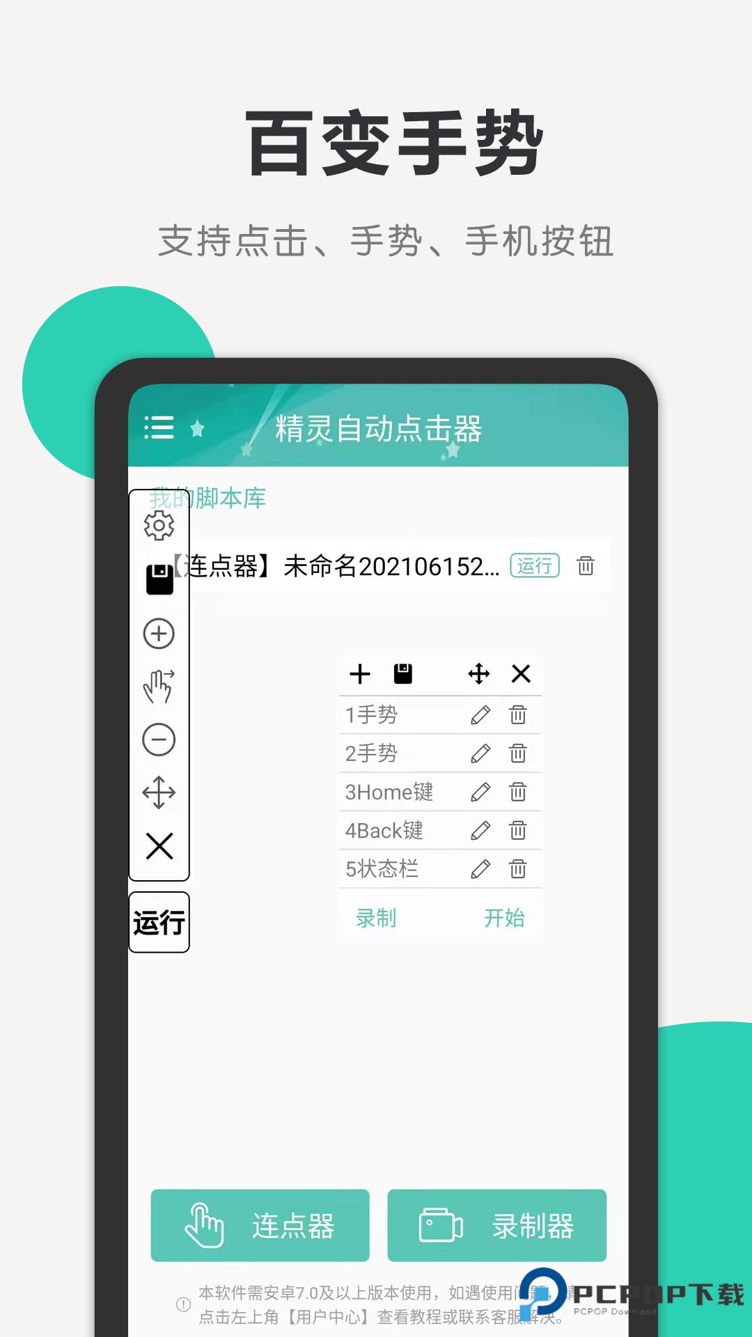 自动点击精灵免费版