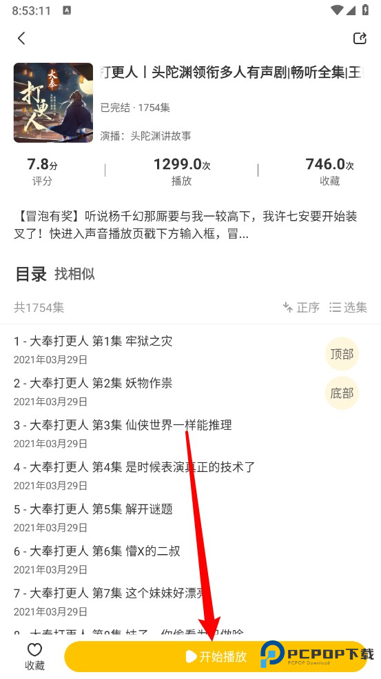 鸭趣听书app