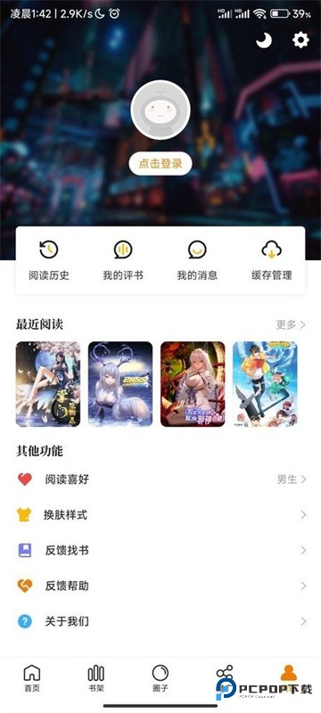 漫天星漫画