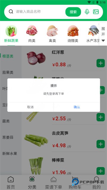 菜亿箩蔬菜配送