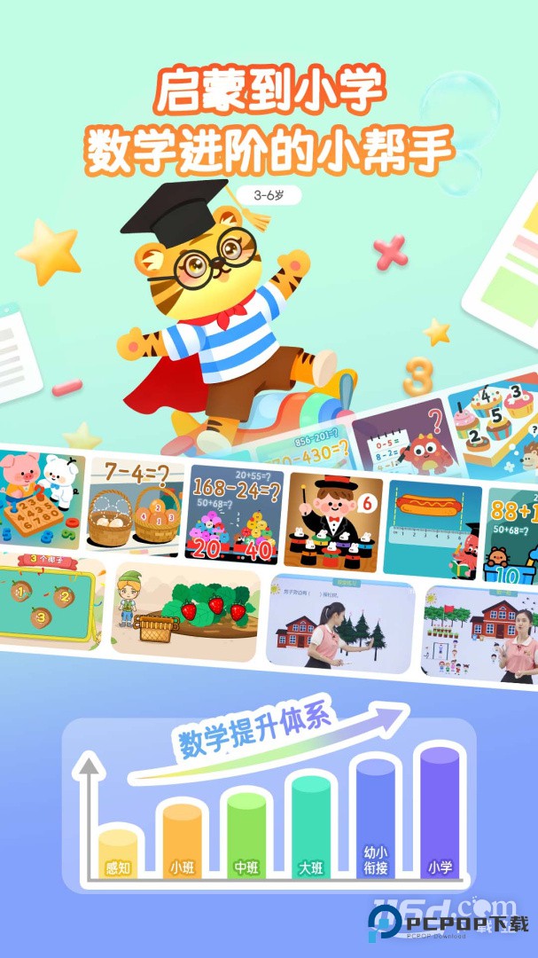 宝宝学数学加减法 v4.5